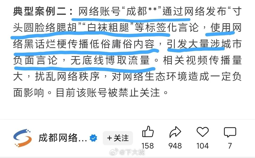 “成都一护”抖音被禁止关注！还被作为负面案例点名通报！