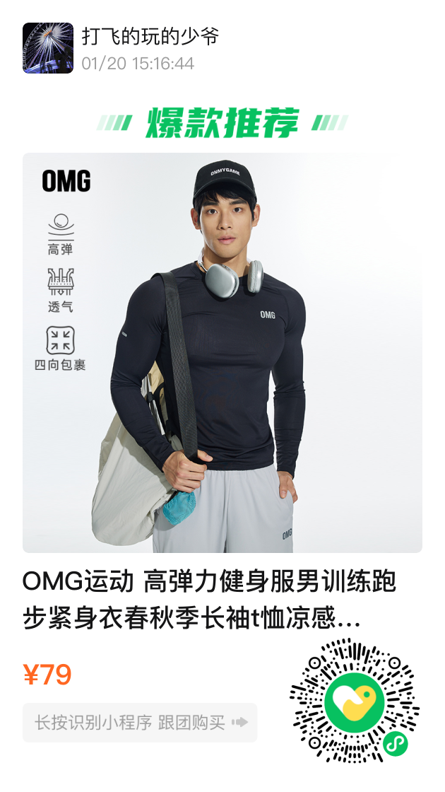 没了樊野的 OMG,攻占直男健身圈!年末内购他们抢疯了! 没了樊野的 OMG,攻占直男健身圈!年末内购他们抢疯了!