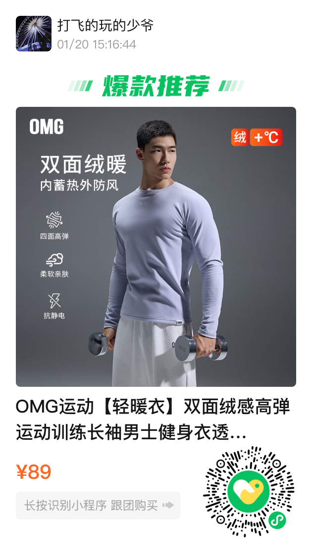 没了樊野的 OMG,攻占直男健身圈!年末内购他们抢疯了! 没了樊野的 OMG,攻占直男健身圈!年末内购他们抢疯了!