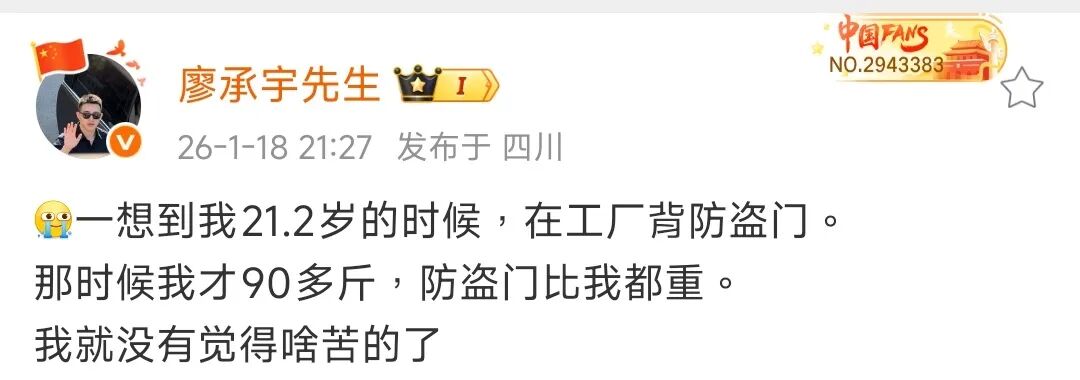 廖承宇爆悲惨身世，遭亲生父母抛弃，17 岁打工曾背防盗门赚钱！