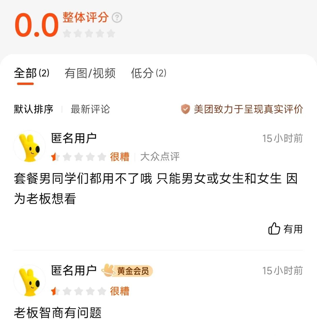 潮汕牛肉火锅自助套餐禁止男男顾客使用?网友怒批老板短视 潮汕牛肉火锅自助套餐禁止男男顾客使用?网友怒批老板短视