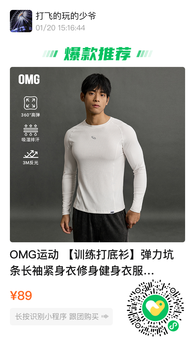 没了樊野的 OMG,攻占直男健身圈!年末内购他们抢疯了! 没了樊野的 OMG,攻占直男健身圈!年末内购他们抢疯了!