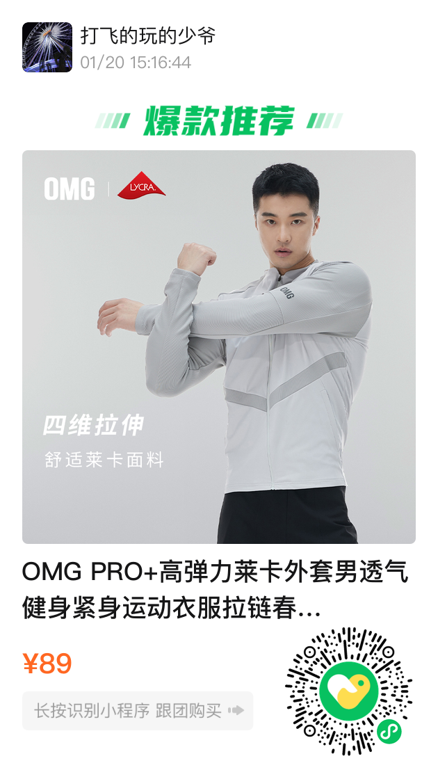 没了樊野的 OMG,攻占直男健身圈!年末内购他们抢疯了! 没了樊野的 OMG,攻占直男健身圈!年末内购他们抢疯了!