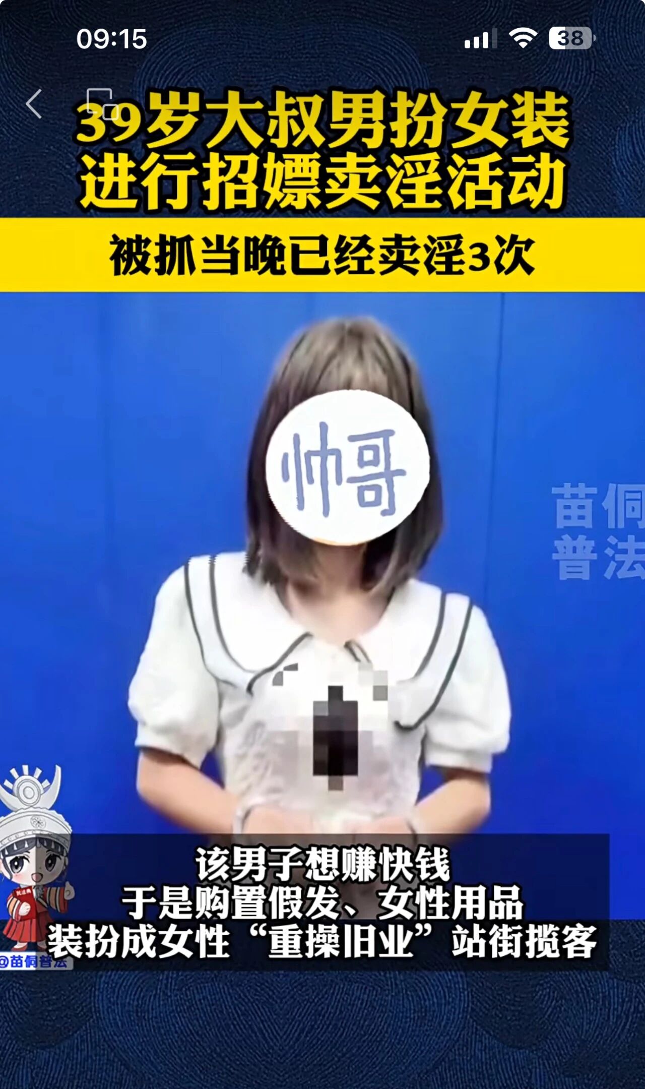 又一个“红姐”被抓！网友：还是男人最懂男人