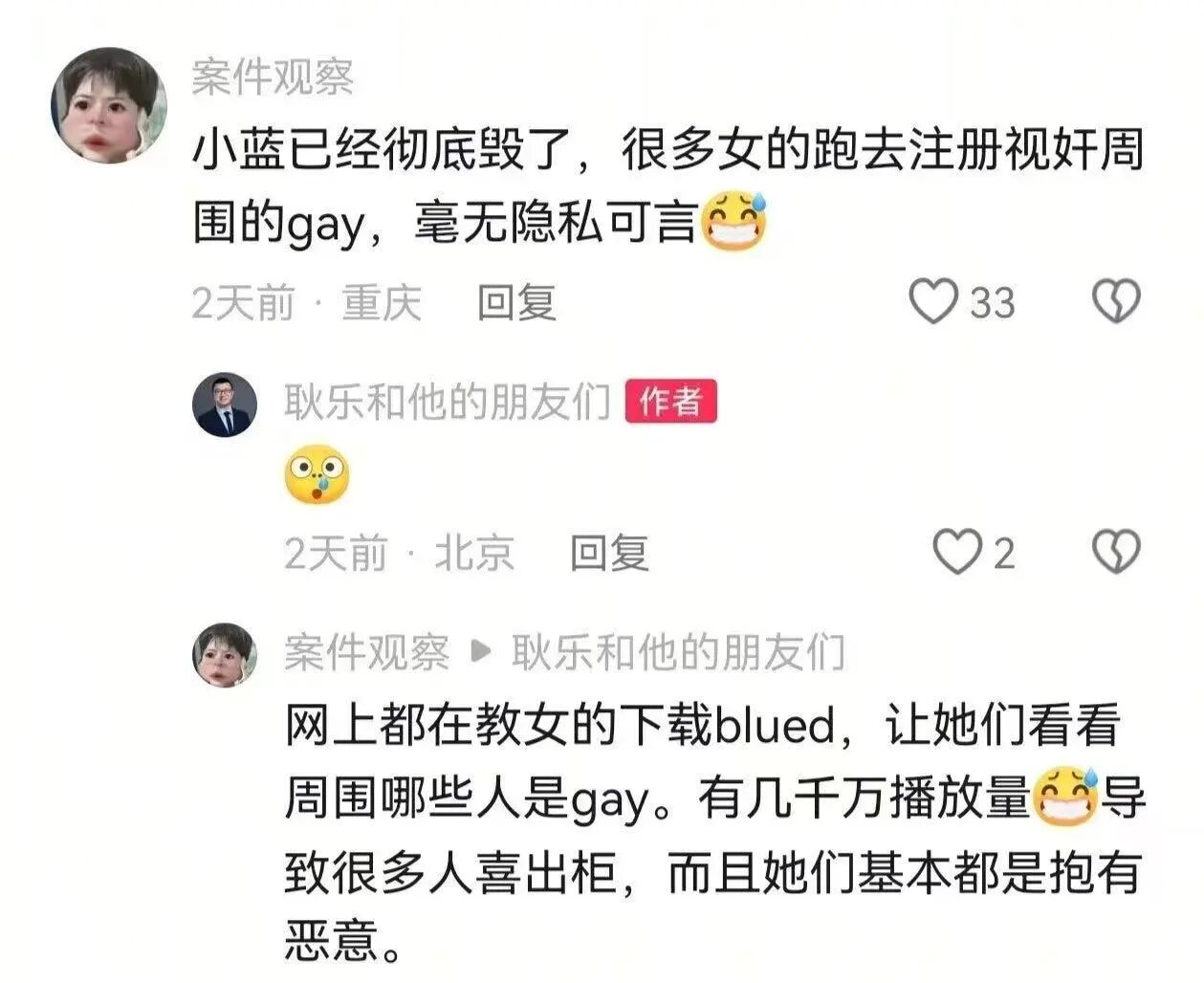 小蓝被大量女性涌入注册看周围的 g？隐私崩塌、圈层失守！