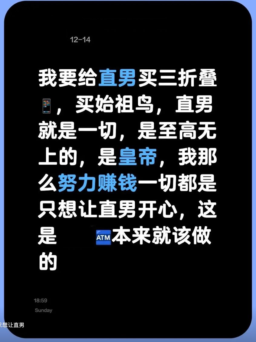 心甘情愿给直男当 ATM 提款机？这些基友是怎么了？