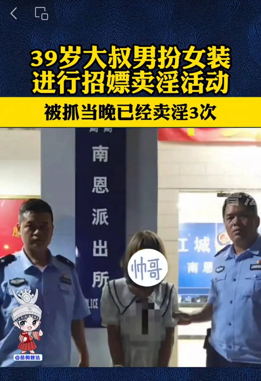 又一个“红姐”被抓！网友：还是男人最懂男人