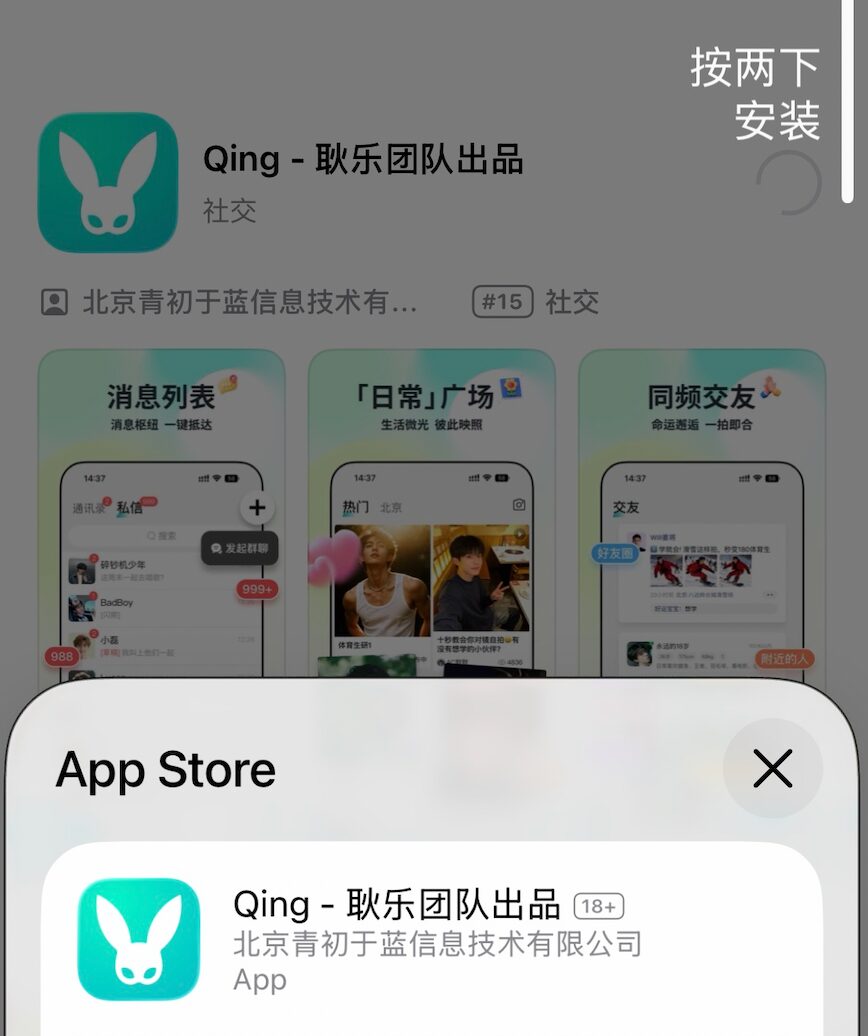 Blued 创始人耿乐团队新软件 Qing 上线“新男男软件”社交榜第五！