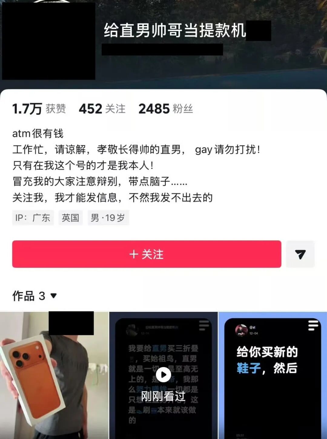 心甘情愿给直男当 ATM 提款机？这些基友是怎么了？