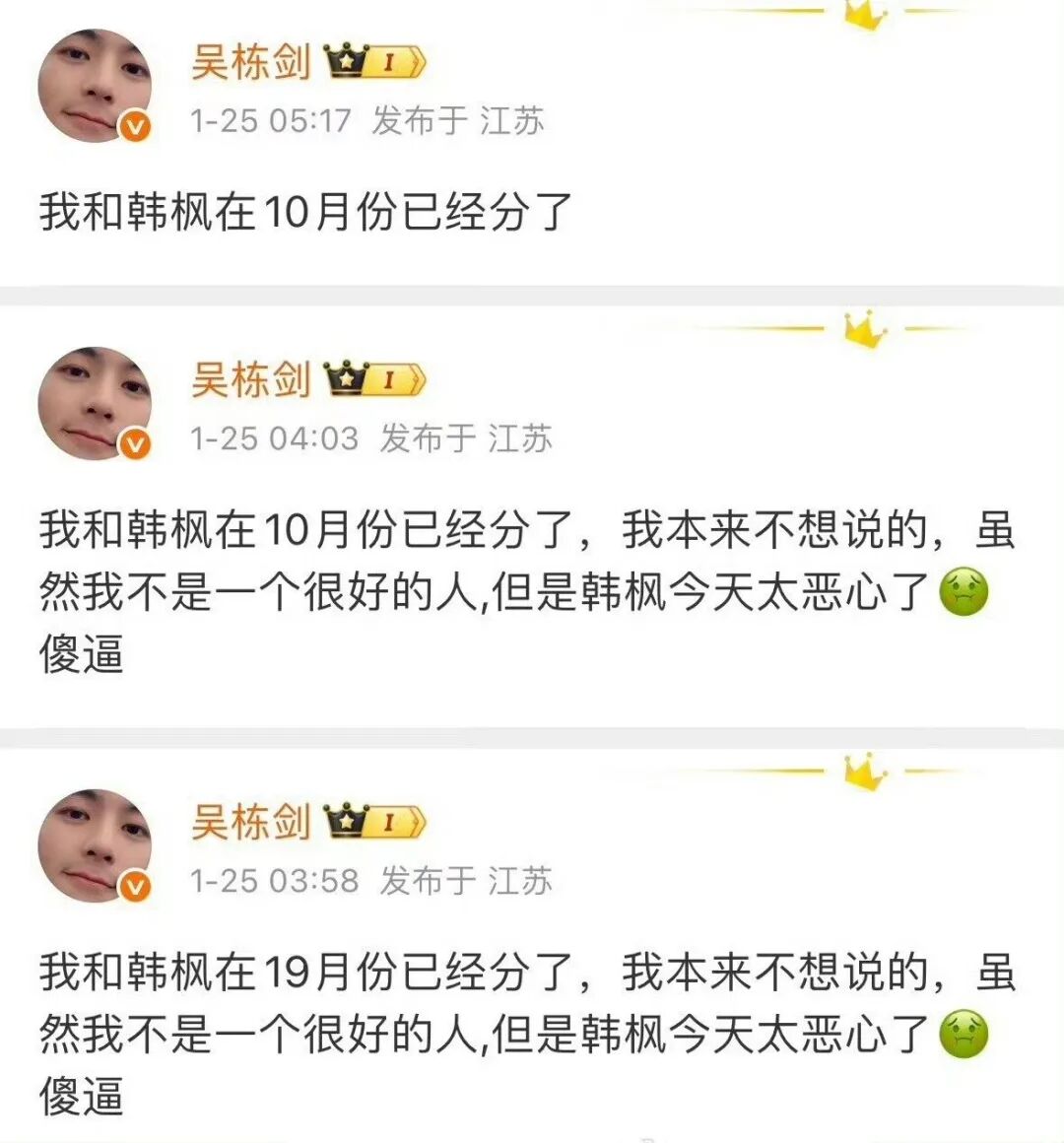 圈内知名网红情侣小吴与枫哥官宣分手！