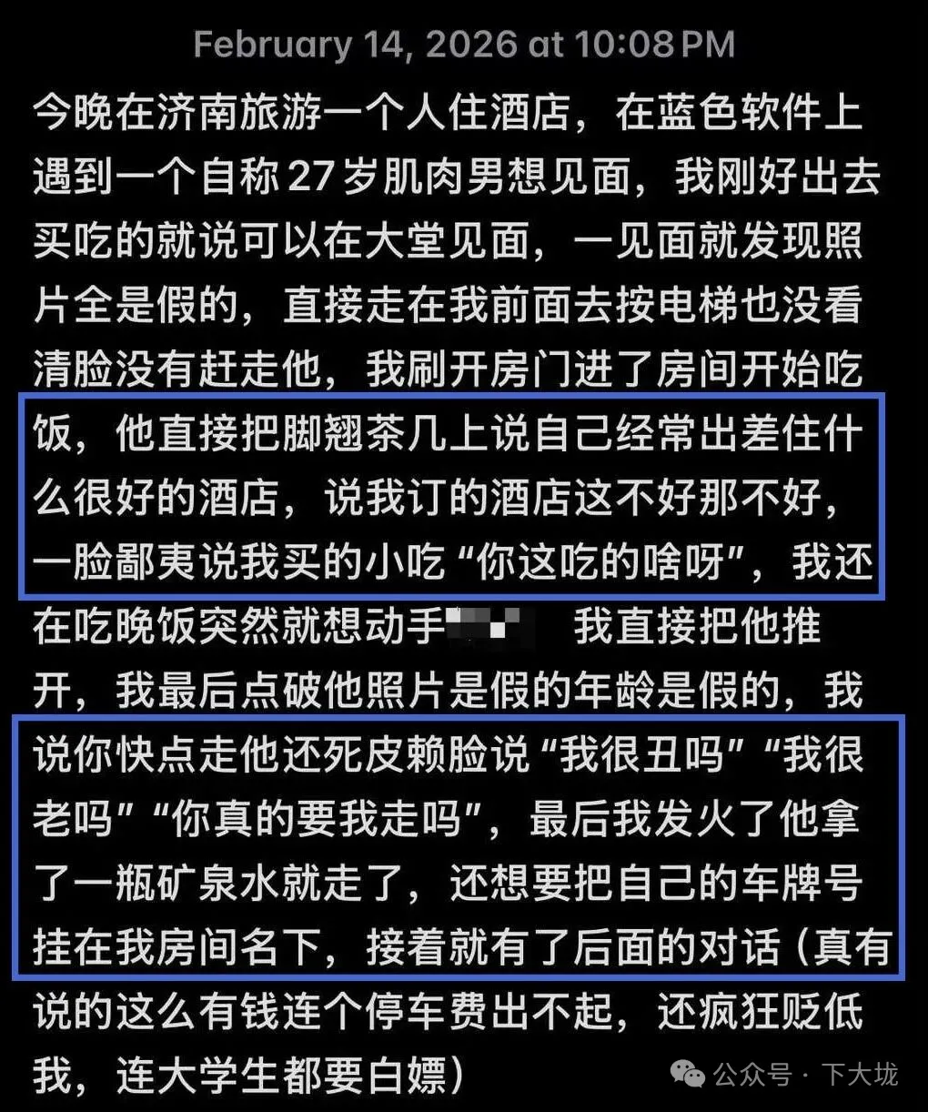 图片[2]-帅哥面基遇到假照男，当面被嘲讽，连矿泉水都顺走？-潮男潮北-潮男潮北